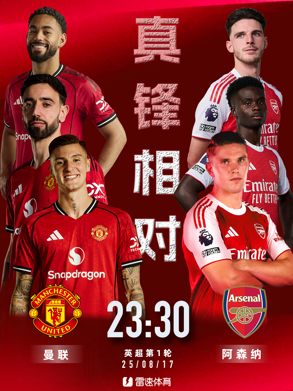 英超前瞻:曼联新三叉戟磨合成谜,阿森纳阵容鼎盛欲反客为主