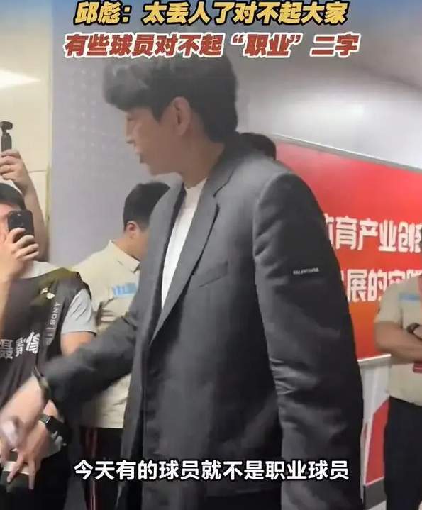 亿万28-山东惨败出局,邱彪罕见爆粗口,矛头直指3人,鲁媒名记说出一二